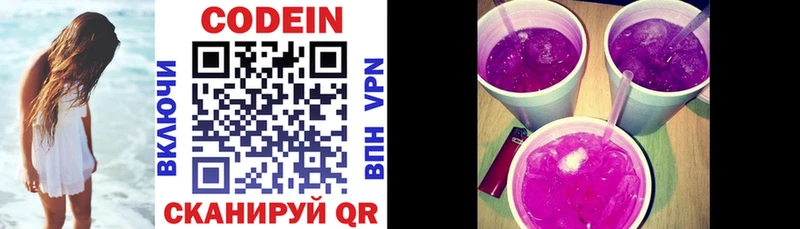 Кодеиновый сироп Lean Purple Drank  Нижний Тагил 